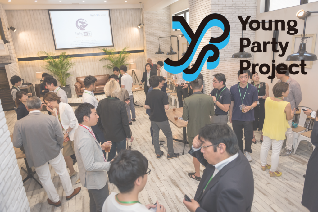 100名超のエグゼクティブ職が集う交流会”YPP”の第3回を開催